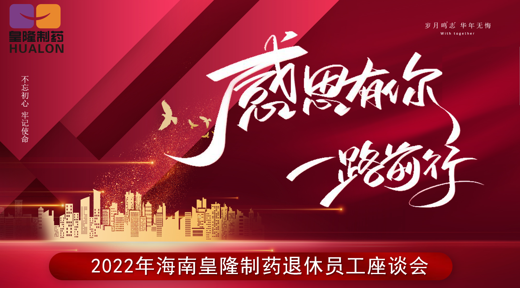 海南leyu乐鱼登录地址股份有限公司2022年退休座谈会