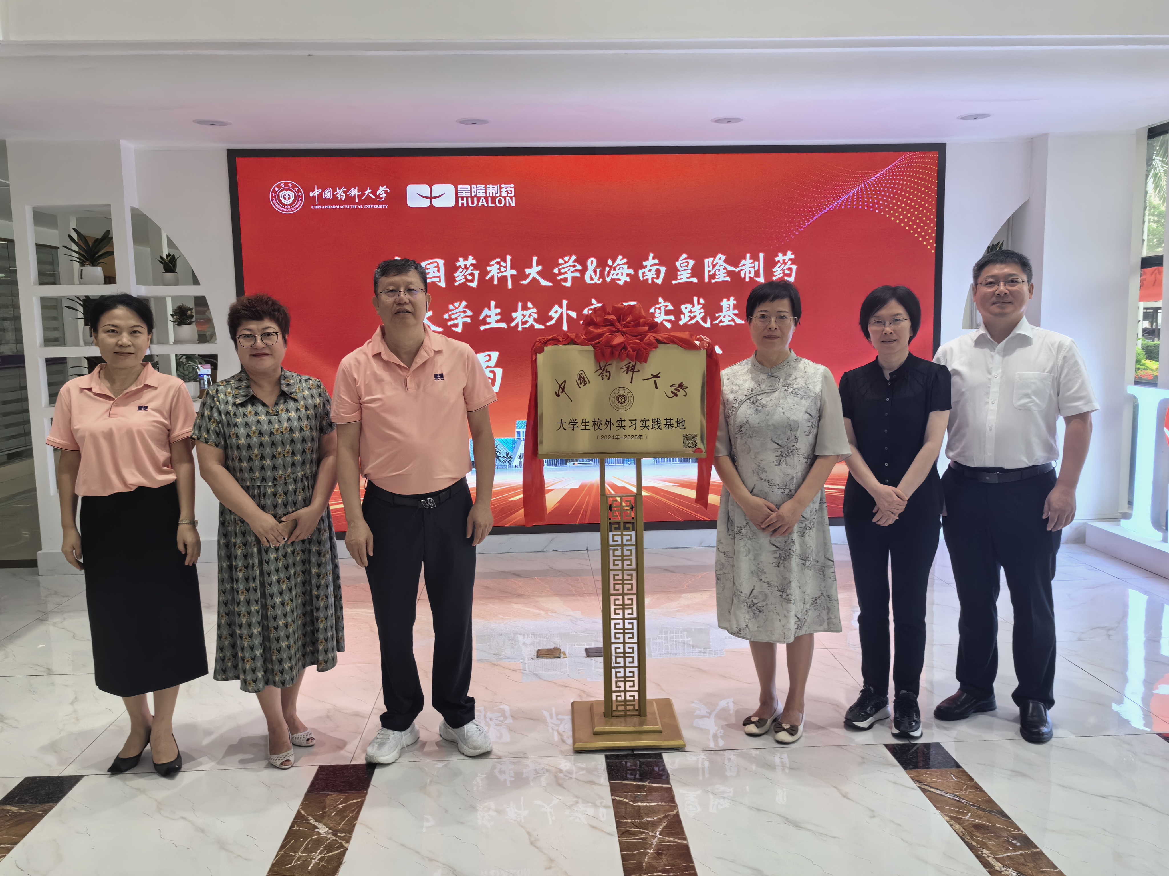 中国药科大学“大学生校外实习实践基地”落户海南leyu乐鱼登录地址