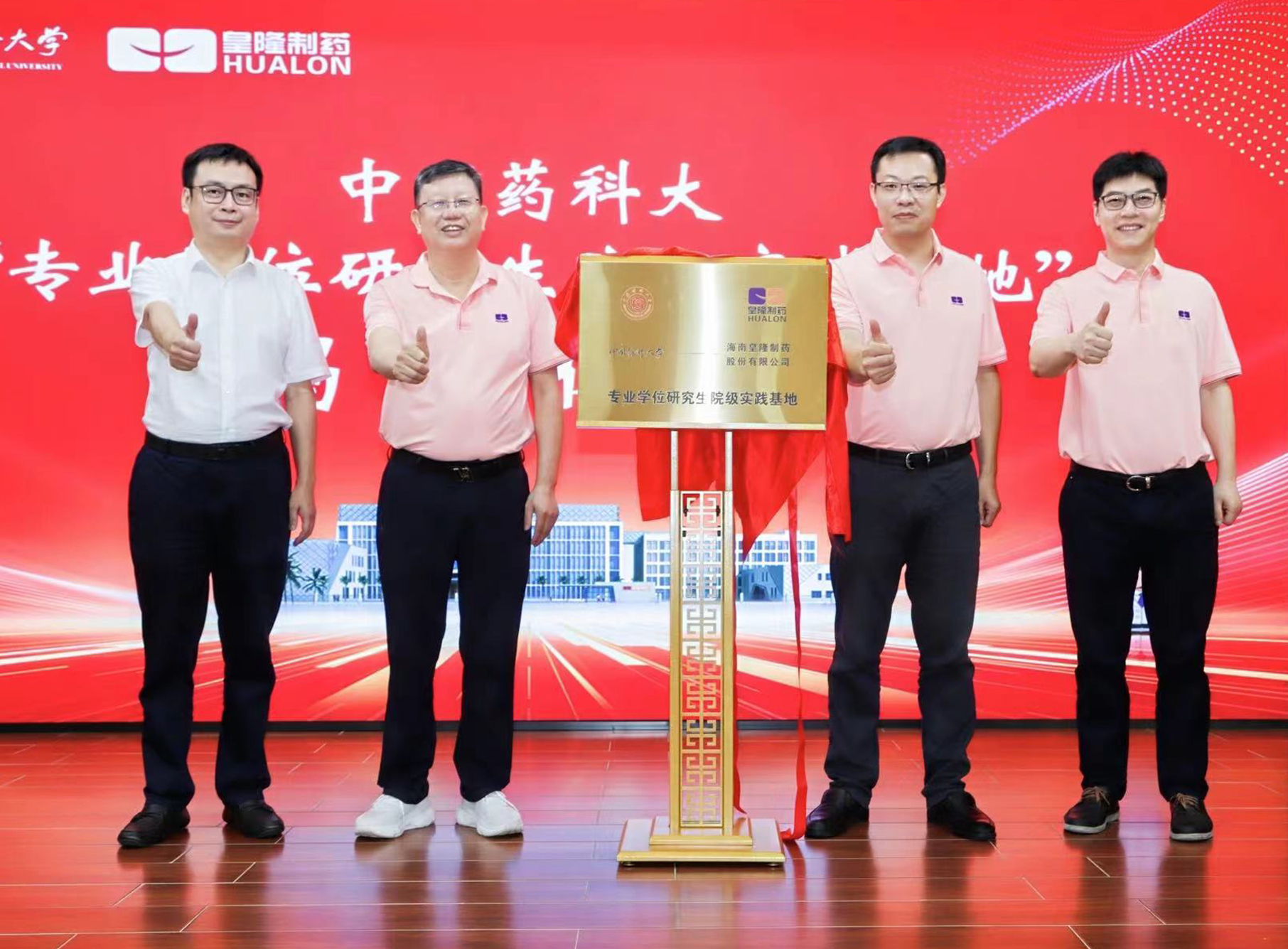 中国药科大学&海南leyu乐鱼登录地址“专业学位研究生院级实践基地”揭牌仪式成功举行