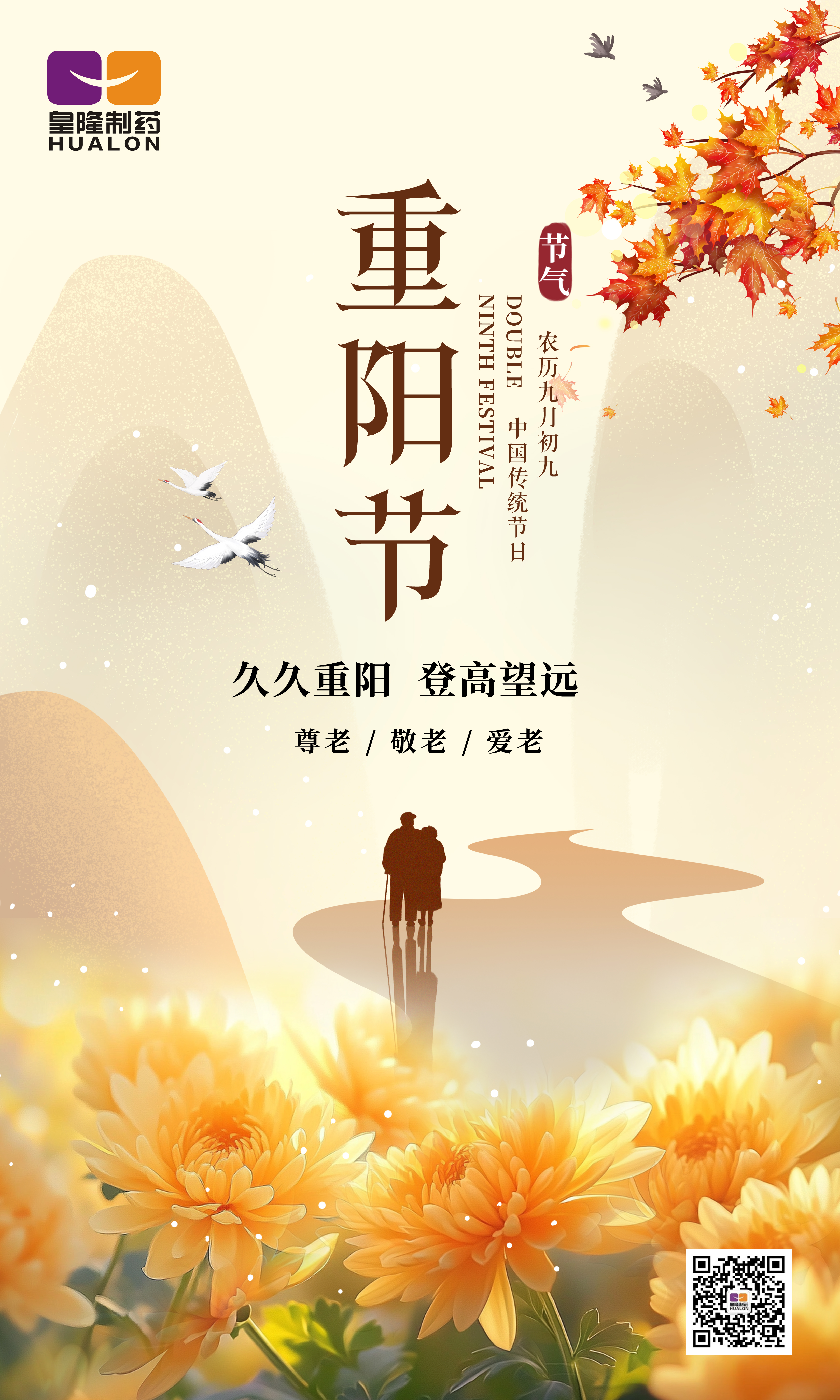 金秋送爽，重阳佳节，leyu乐鱼登录地址愿您安康