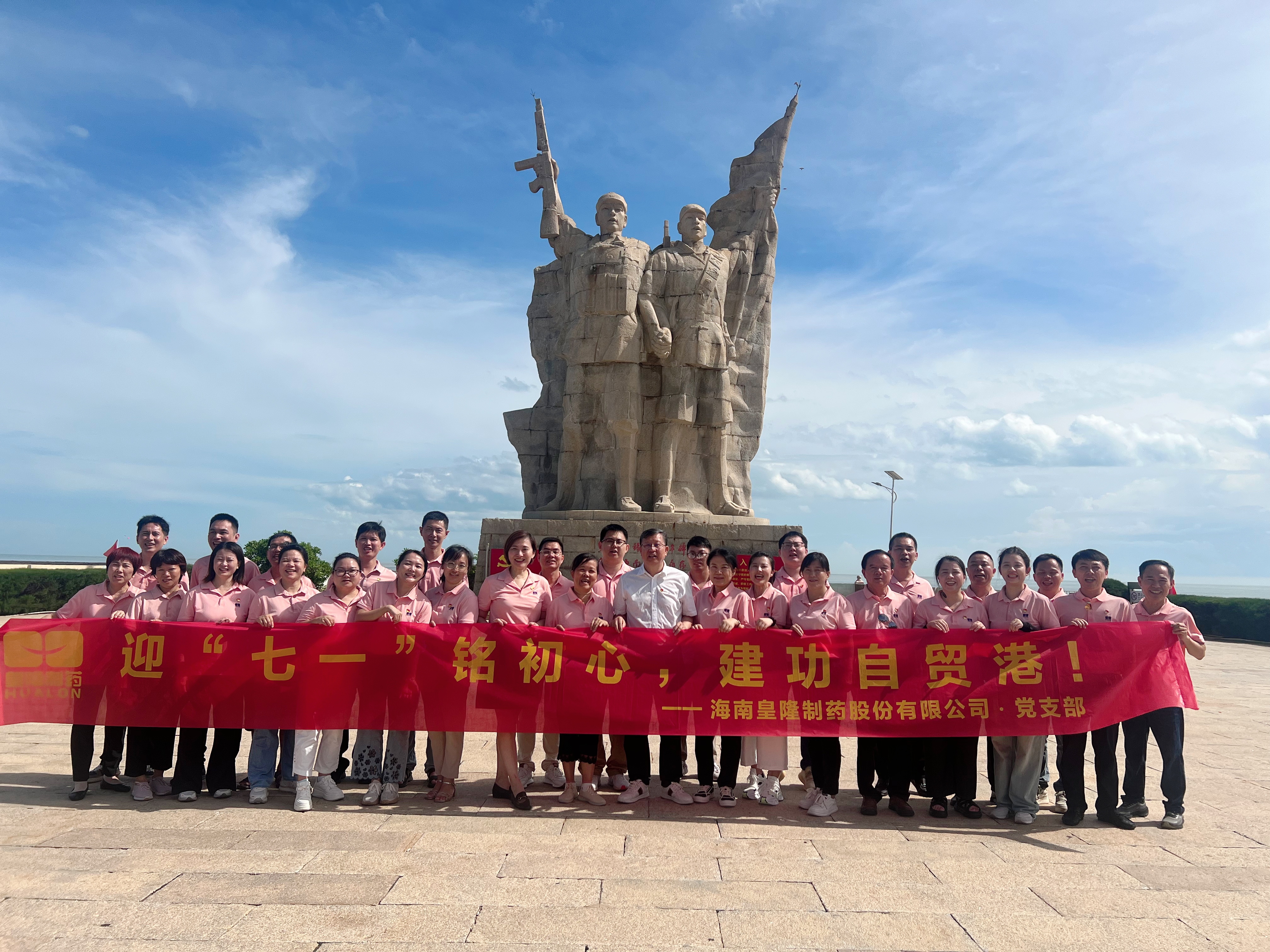迎“七一”铭初心，建功自贸港 —— leyu乐鱼登录地址党员主题教育活动